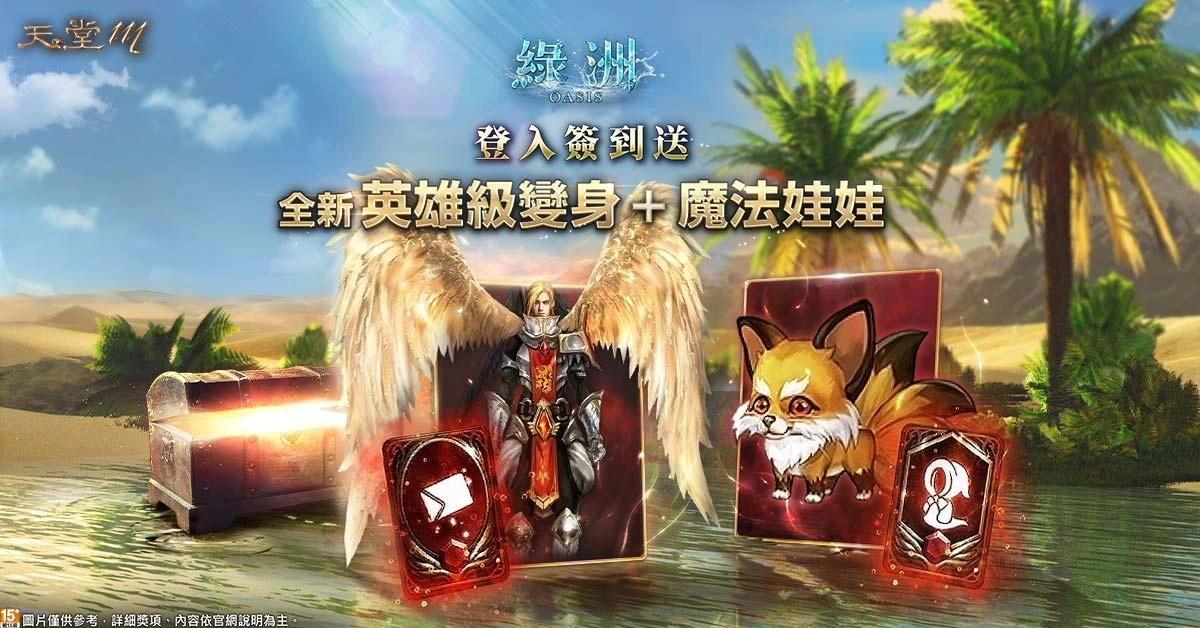 《天堂M》年度首次大改版"绿洲"2月9日正式登场！ 全新副本、全职业优化同步上线 