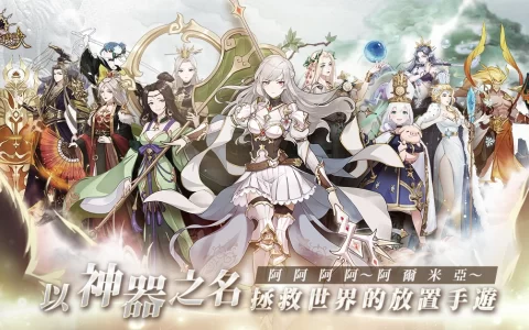 神器拟人化的放置游戏《阿尔米亚赞歌》即将推出，同步与日本高人气动漫《终末的女武神》进行联动预约活动！ 