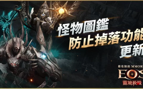 《灵境杀戮》全新「怪物图鉴效果保存劵」登场 情人节活动同步开跑 