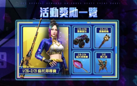 《Free Fire – 我要活下去》Squad BEATz 于节奏乌托邦登场 2/12登入拿全新背包以及超多好礼！ 