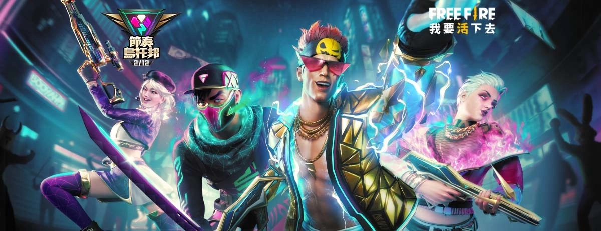 《Free Fire – 我要活下去》Squad BEATz 于节奏乌托邦登场 2/12登入拿全新背包以及超多好礼！ 