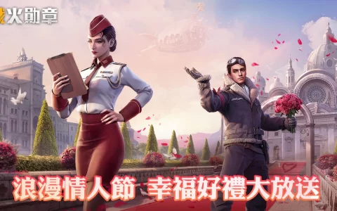 《战火勋章》情人节海量好礼大放送 全新狙击模式抢先曝光 