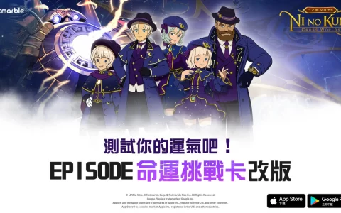 《二之国：交错世界》开启全新Episode命运挑战卡全新混沌领域及首领正等待着玩家 