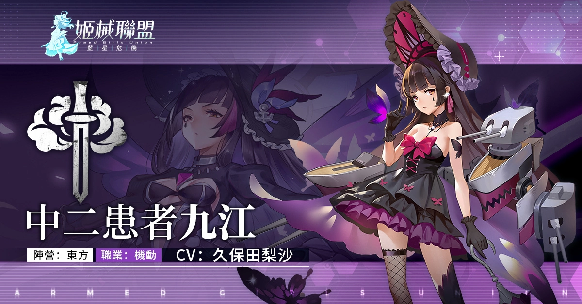 放置RPG《姬械联盟：蓝星危机》事前登录突破20万 释出角色介绍 