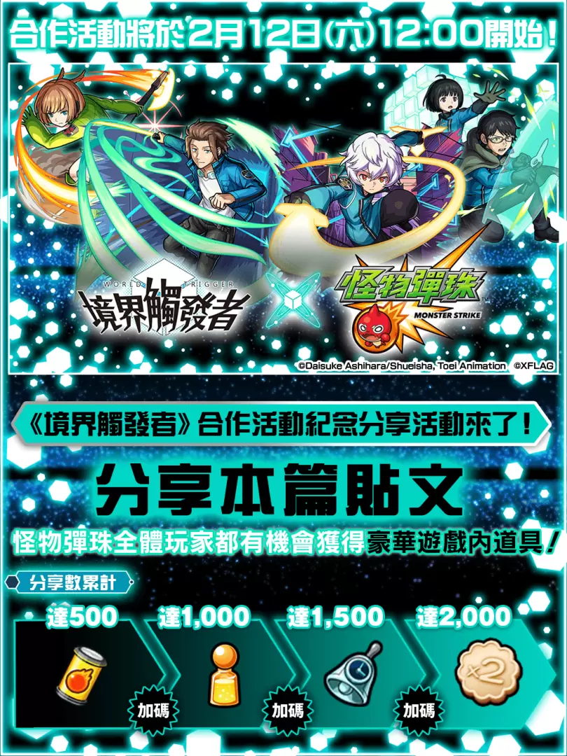 《怪物弹珠》x《境界触发者》第二弹合作活动即将开跑 人气角色兽神化・改解禁！ 