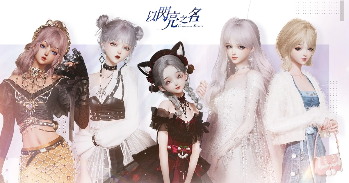 换装生活游戏《以闪亮之名》PV 首次曝光,虚拟形象高自由度随心创