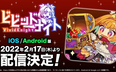 《Vivid Knight 灵动骑士》手机版发售日决定！ 活用宝石颜色类型搭配体验高战略性对战乐趣 