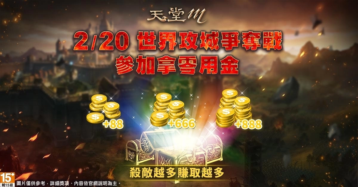 《天堂M》世界攻城战大革新、首场战役 2 月 20 日全面开打 