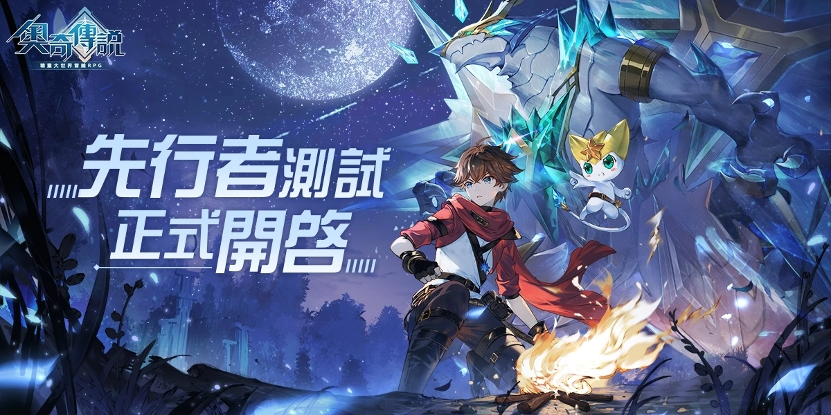 《奥奇传说》精灵世界先行者测试即将启动，同步释出世界观PV 