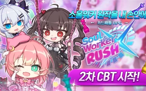 《灵魂行者》战略新作《Soul Worker Rush》CBT2 即日起韩国正式开测 