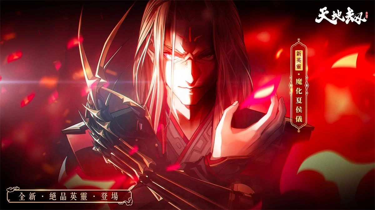 《天地劫》神魔将启大型改版 65级开放！ 幽城结神魔启故人在此重逢 