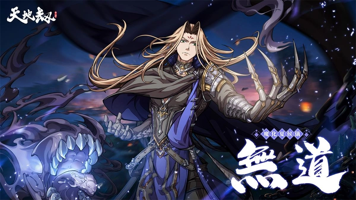 《天地劫》神魔将启大型改版 65级开放！ 幽城结神魔启故人在此重逢 