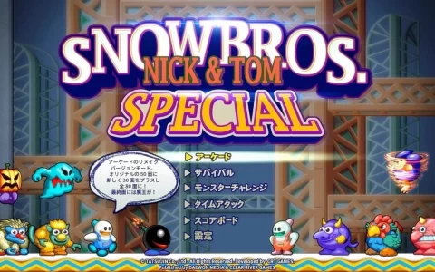 《雪人兄弟特别版》正式公开，经典街机游戏在 Switch 复活！ 