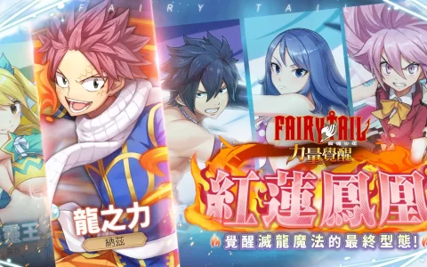 《魔导少年：力量觉醒》释出「红莲凤凰」全新改版 装备觉醒激发潜能打造巅峰竞技、冒险闯关最强武装 