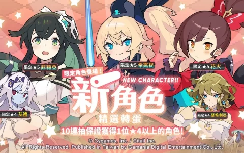 《弹射世界》每日1次免费10连抽转蛋活动明日开跑！ 全新剧情活动「许愿吧，光的继承者们。」 即将登场！