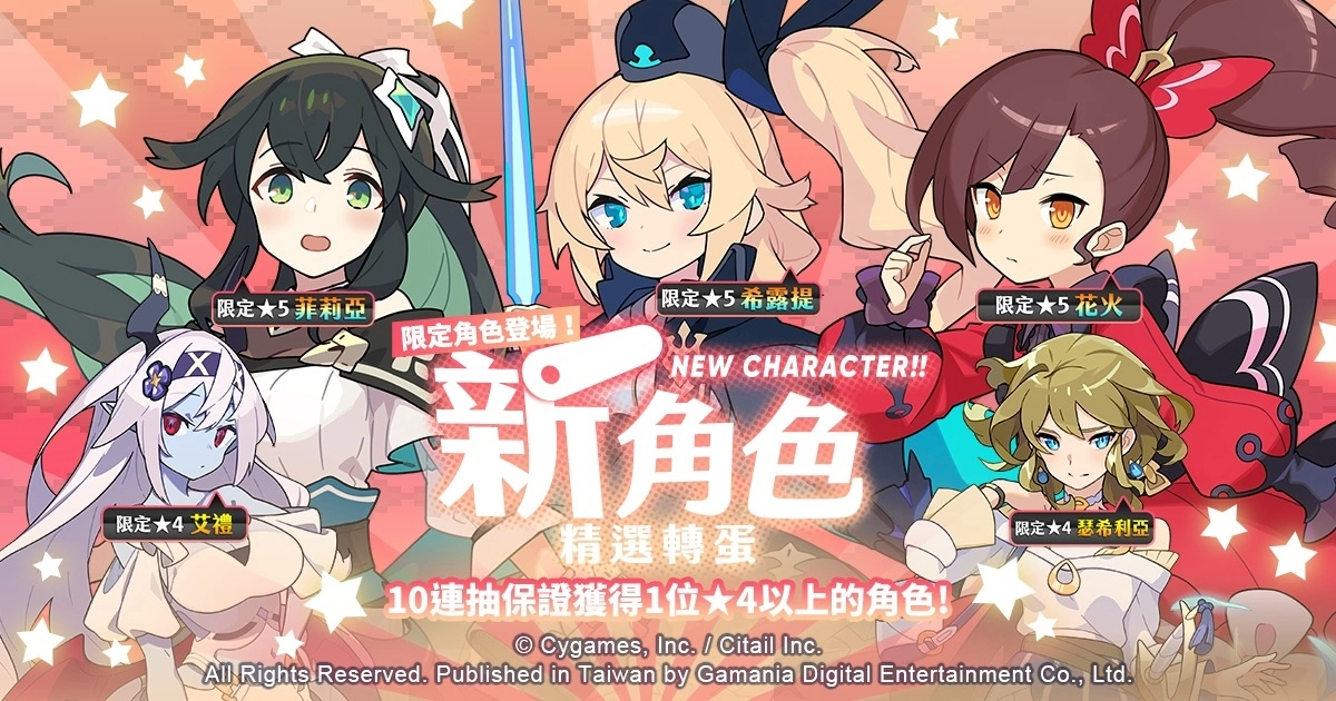 《弹射世界》每日1次免费10连抽转蛋活动明日开跑！ 全新剧情活动「许愿吧，光的继承者们。」 即将登场！