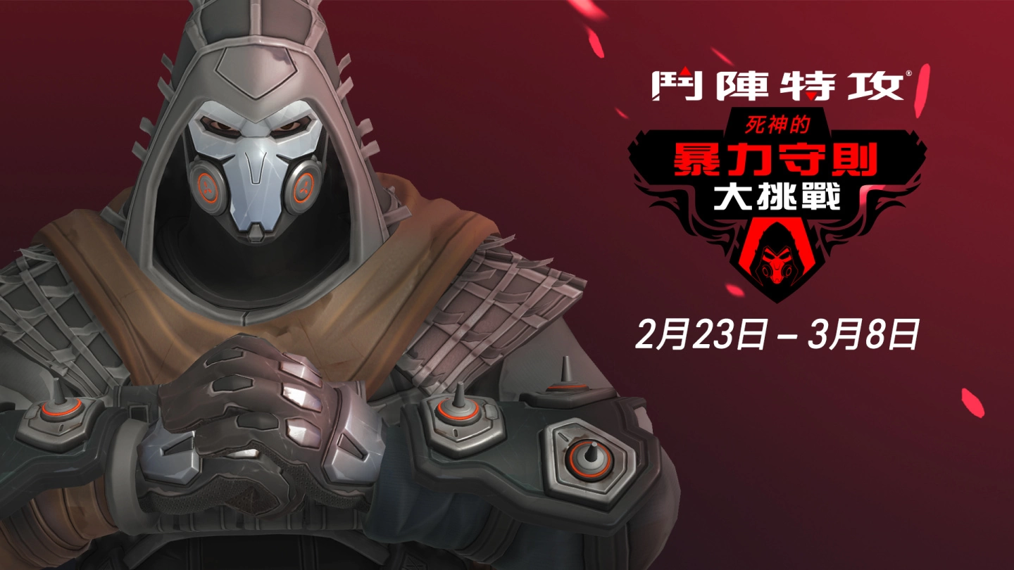 黑暗吞噬一切！ 《斗阵特攻》全新短篇故事、死神的暴力守则大挑战登场 