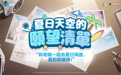《蔚蓝档案》夏天的大海与泳装 活动剧情「夏日天空的愿望清单」更新 