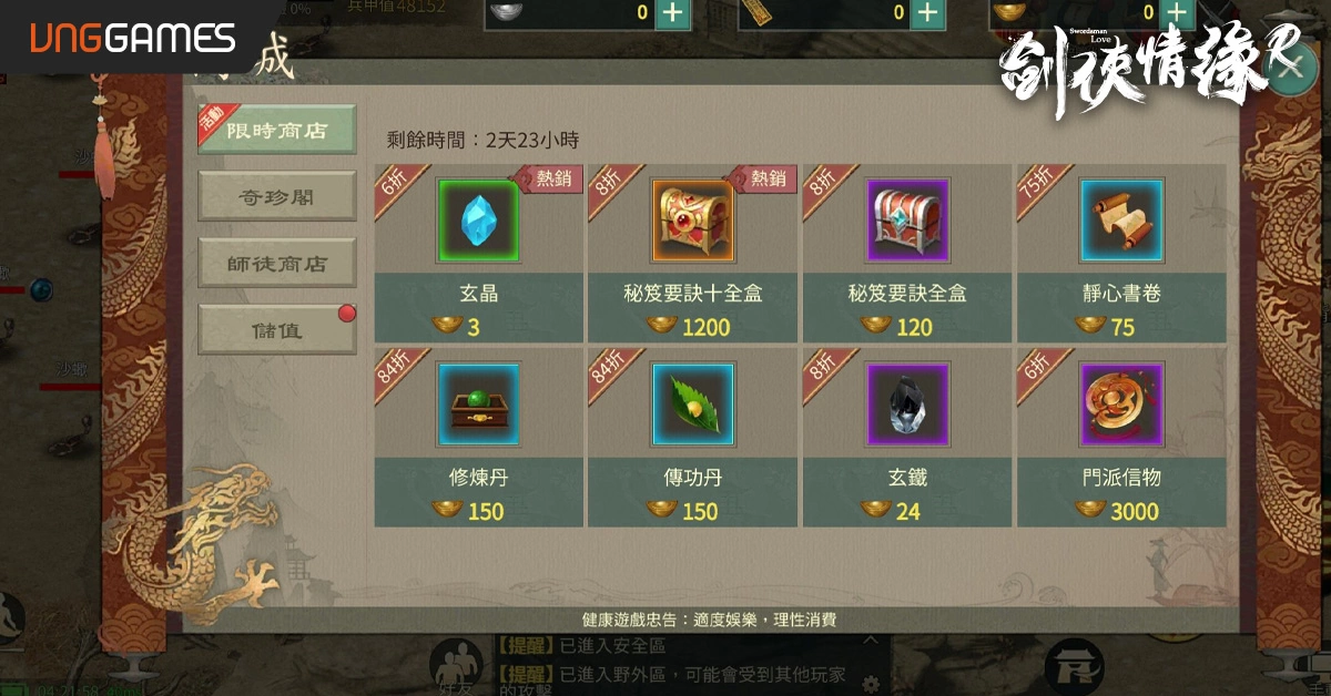 《剑侠情缘R》新门派 真‧硬悍「武魂堂」诞生 欢庆全新门派庆典烟火宝箱大放送 