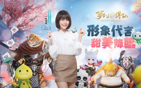 林明祯甜美代言《梦幻新诛仙》同步公开精致捏脸系统让玩家打造百变造型！ 公会募集进行中 