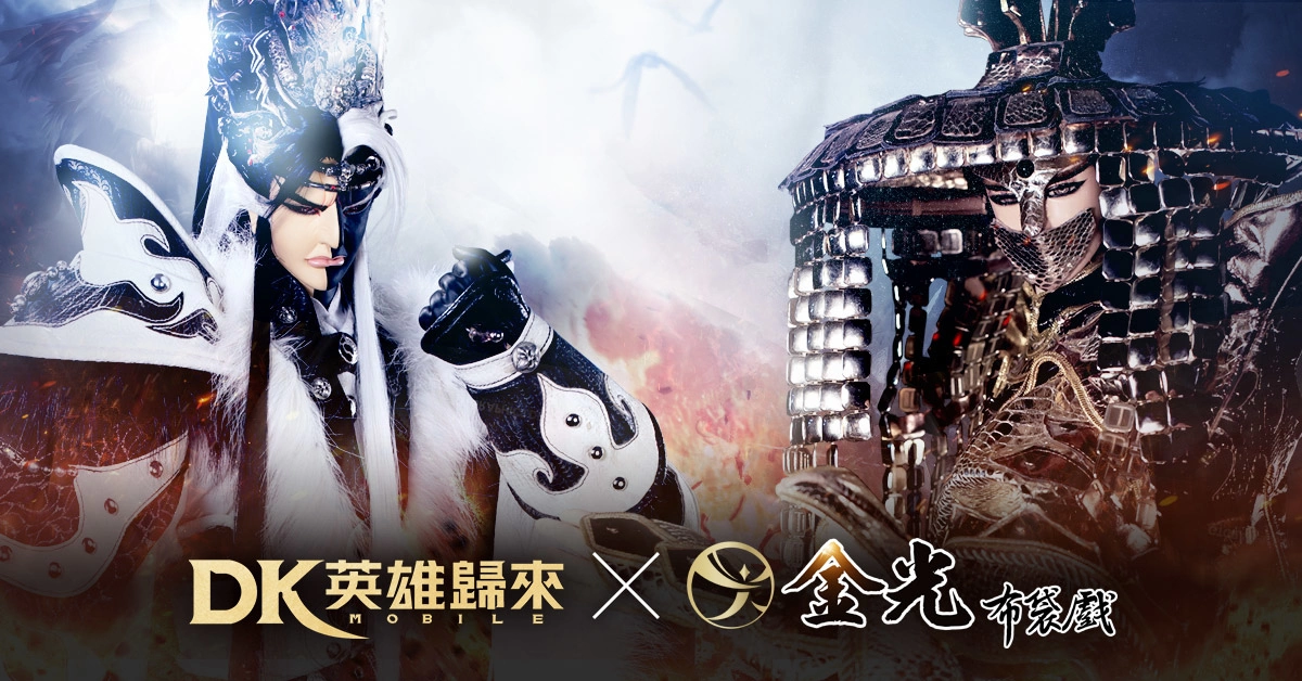 《DK Mobile：英雄归来》台湾尊荣版正式上线 并宣告将与金光布袋戏展开联动合作