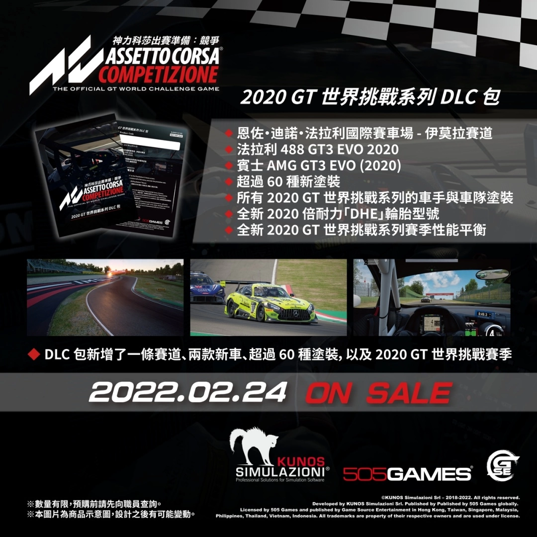 《神力科莎出赛准备： 竞争》正式登陆PS5及Xbox Series X|S 