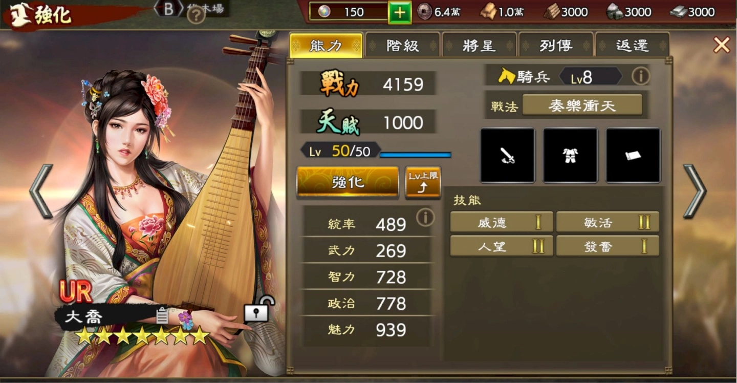《三国志 霸道》UR大乔、孙策夫妻档登场，全新活动异族来袭！ 