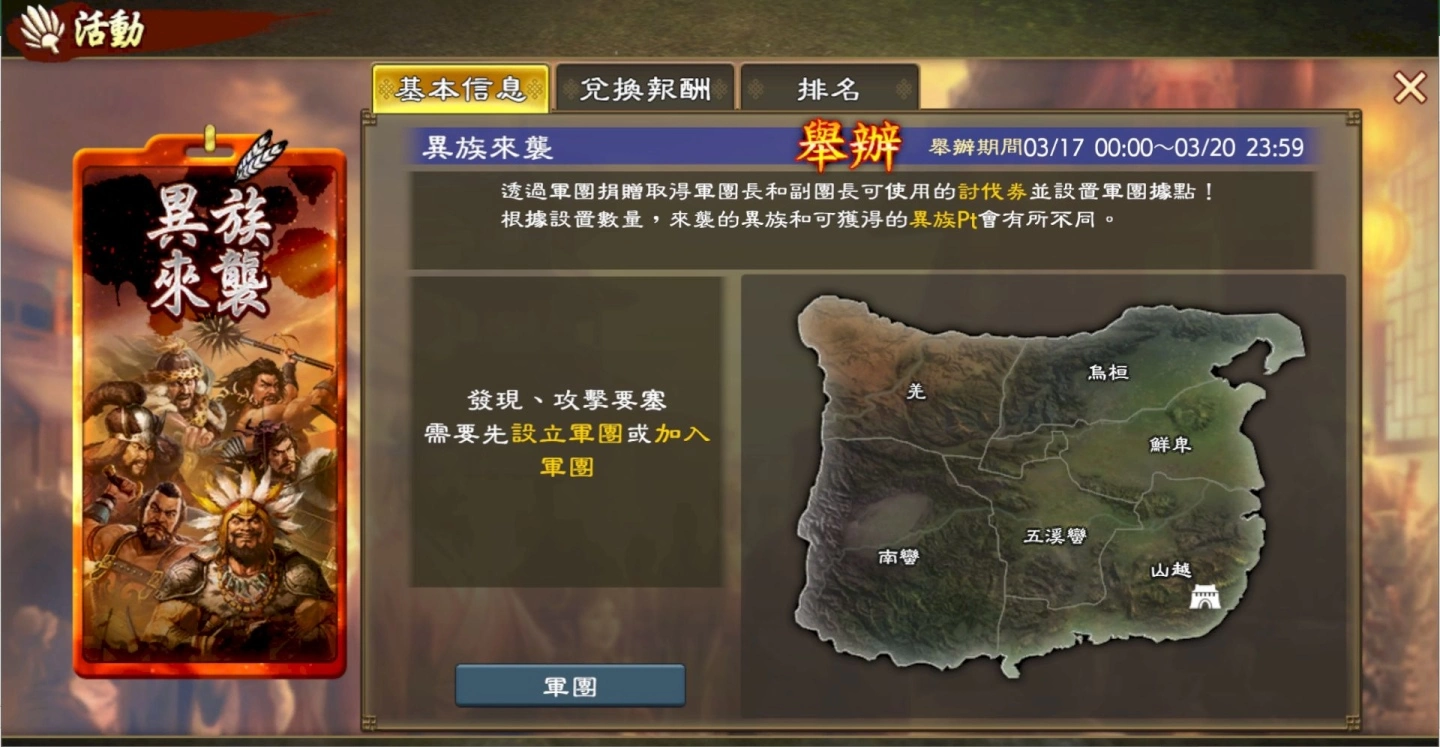 《三国志 霸道》UR大乔、孙策夫妻档登场，全新活动异族来袭！ 
