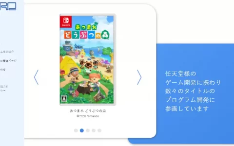 任天堂收购参与《萨尔达传说》《动物森友会》等作品开发的40年合作伙伴SRD公司 