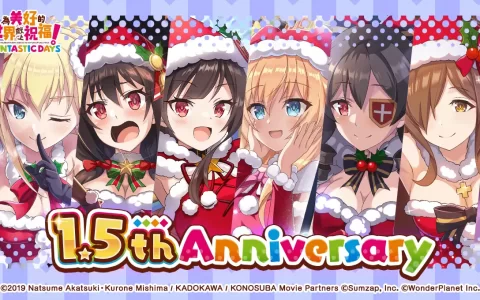 《美好世界FD》1.5th Anniversary活动正式开跑！ 登入游戏就可获得★4确定转蛋券！