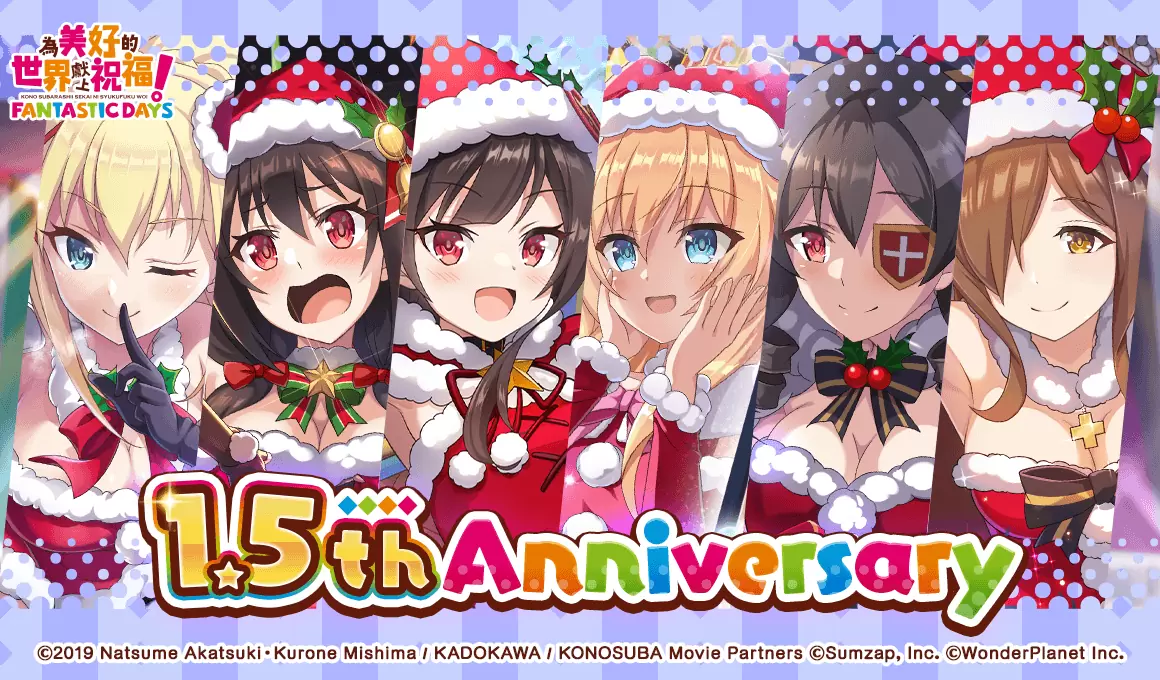 《美好世界FD》1.5th Anniversary活动正式开跑！ 登入游戏就可获得★4确定转蛋券！