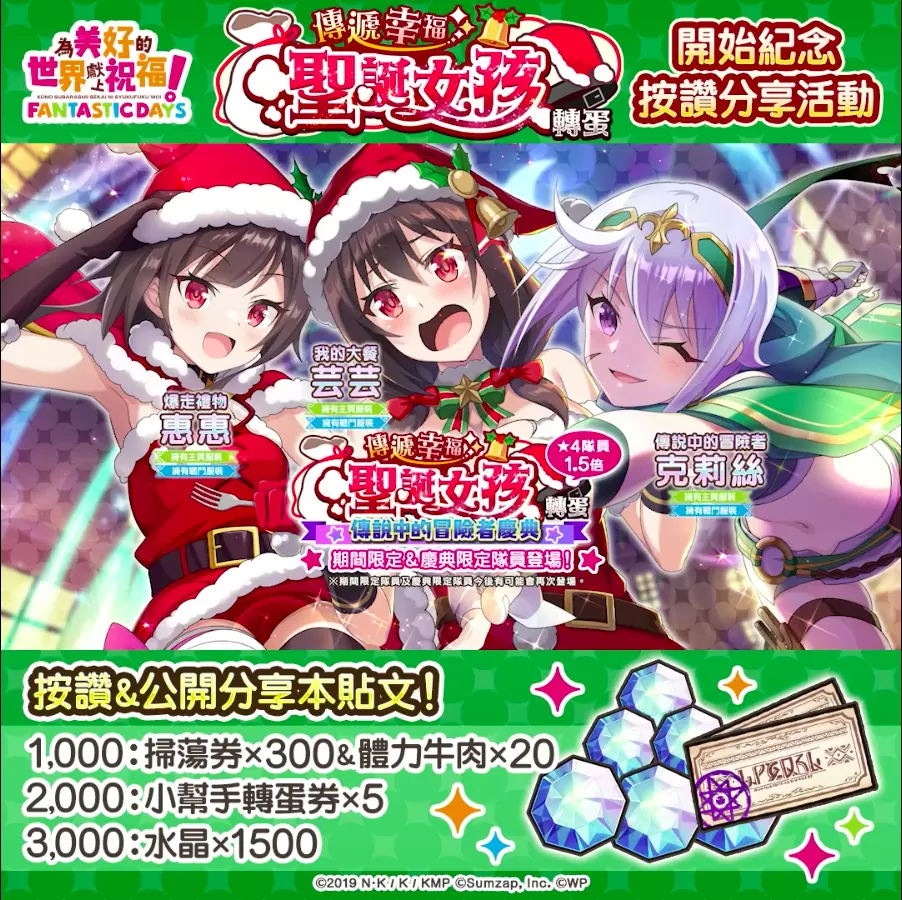 《美好世界FD》1.5th Anniversary活动正式开跑！ 登入游戏就可获得★4确定转蛋券！