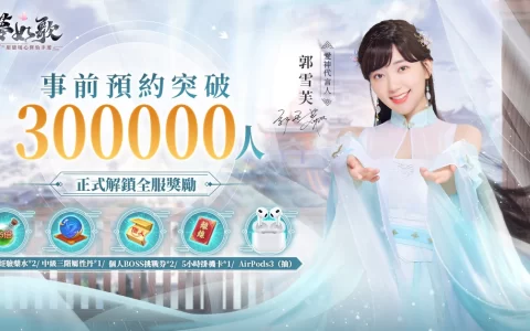 《仙梦如歌》宣布预约人数突破30万 释出高颜值女性职业介绍 