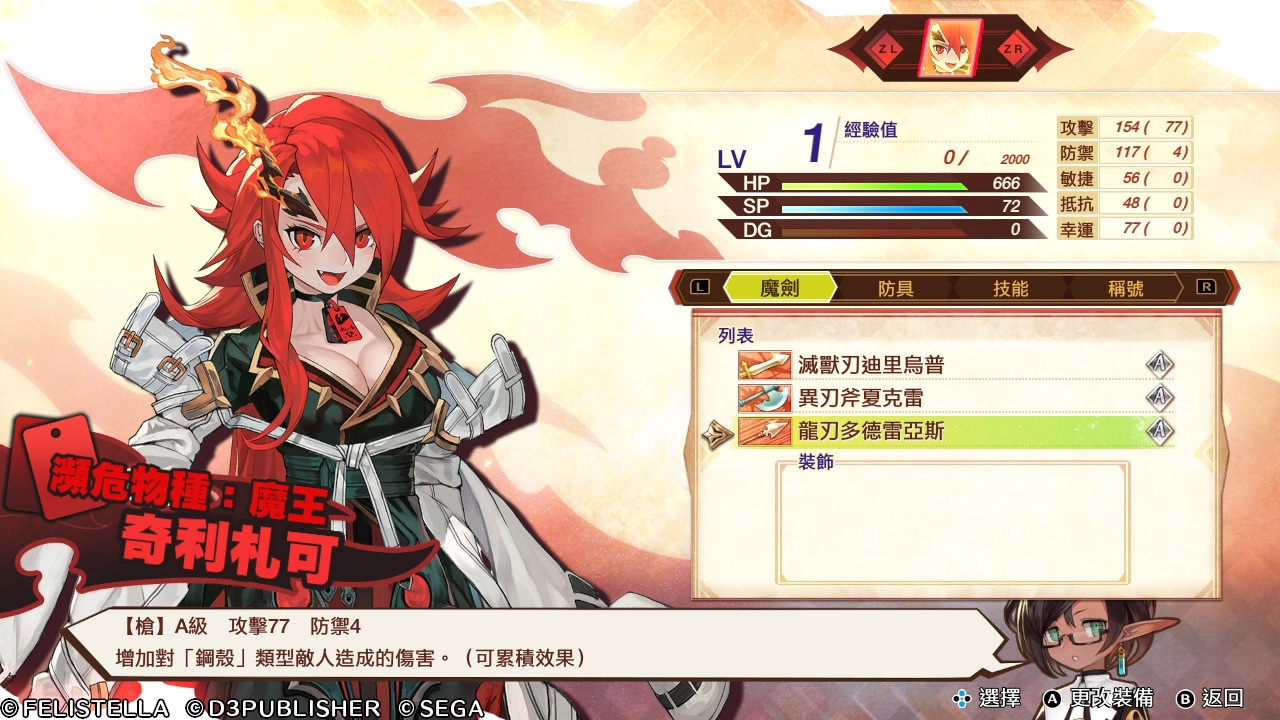 【评测】《Maglam Lord 魔剑物语》魔王濒临绝种需保护?! 物色相亲对象锻造最强魔剑