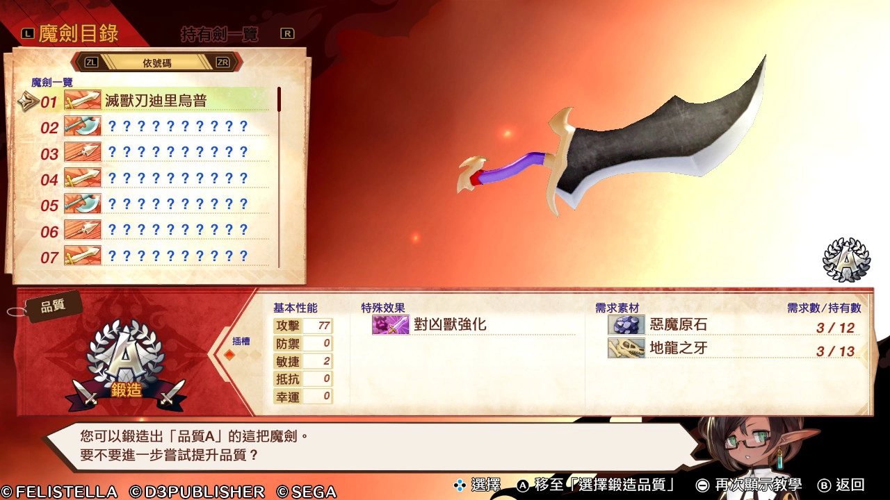 【评测】《Maglam Lord 魔剑物语》魔王濒临绝种需保护?! 物色相亲对象锻造最强魔剑
