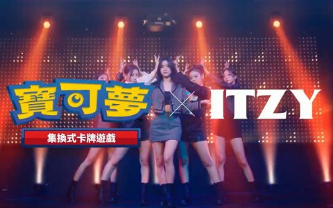 宝可梦 x ITZY 集换式卡牌广告 《IT'Z TIME TO BATTLE》 