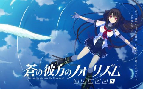 不！美咲篇延期了...《苍之彼方的四重奏 EXTRA 2》宣布延期至 5 月 27 日发售，主要原因是受到疫情影响开发进度。 