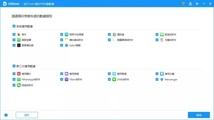 扫描itunes备份照片