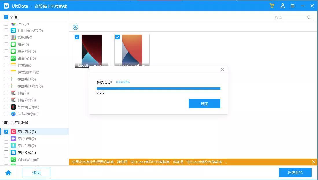 成功从设备恢复删除照片
