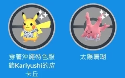 《Pokémon GO》飞翔皮卡丘计划即将再度登场！ 5月全球大型合作活动预告公开 