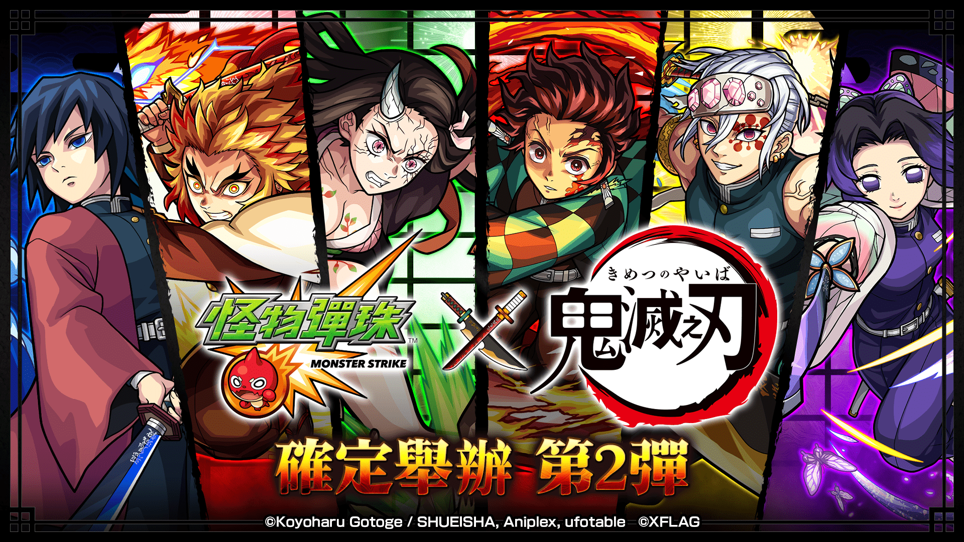 《鬼灭之刃》与《怪物弹珠》的第二弹合作活动将于3月15日开跑！