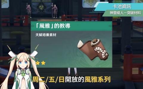 【原神】2.6前瞻懒人包?神里绫人登场！ 神里绫华、温迪复刻！ 新地图'层岩巨渊'！ 新武器/圣遗物/怪物/