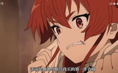 初看无职转生的感觉