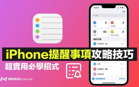 iPhone提醒事项教学攻略，13招超实用必学上手技巧(iphone提醒事项使用技巧)