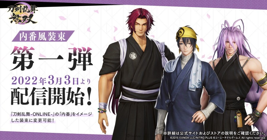 《刀剑乱舞无双》第一弹 DLC 开放下载！ 第一部队内勤风服装登场！