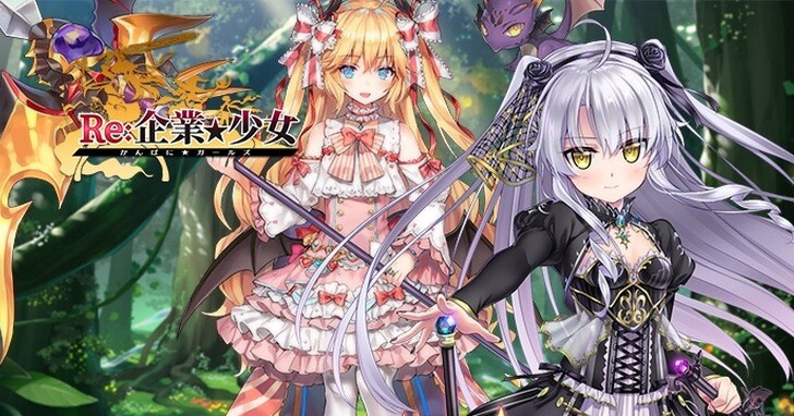 在异世界打响你的名号！ 《Re：企业★少女》于Johren平台上市