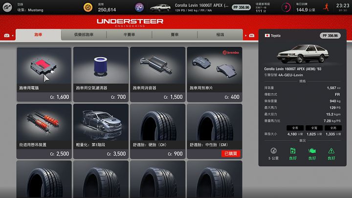 随着收藏家等级提升，改装商店会逐步开放各个等级的改装品，每部车都拥有大约 60 种调校零件。