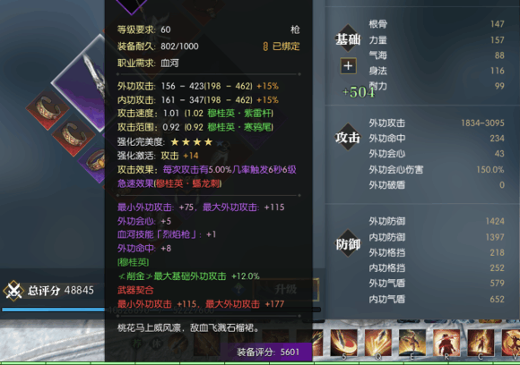 逆水寒舞阳城血河打法(逆水寒舞阳城盾的玩法) 第4张 逆水寒舞阳城血河打法(逆水寒舞阳城盾的玩法) 第4张