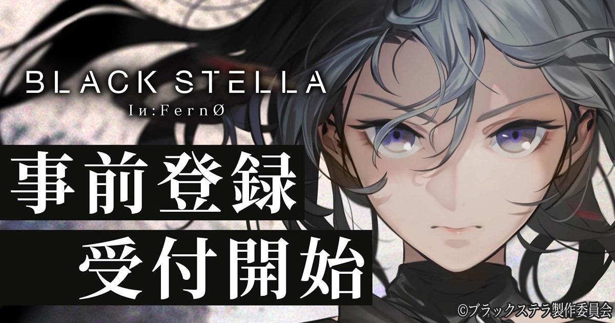 BLACK STELLA Iи:FernØ