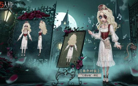 第五人格心理学家莱拉了解 心理学家莱拉时装怎么样 